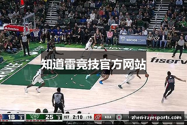 知道雷竞技官方网站